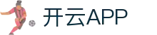开云·体育(Kaiyun)官网-APP下载-KAIYUN SPORTS